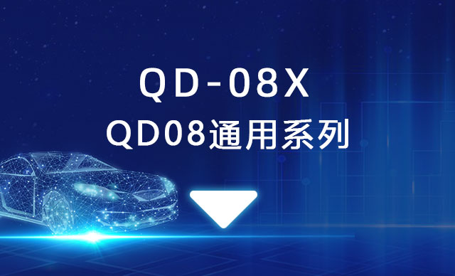 QD-08X