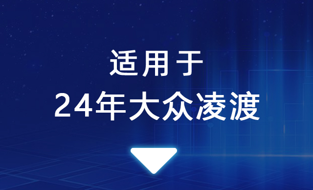 适用于24年大众凌渡